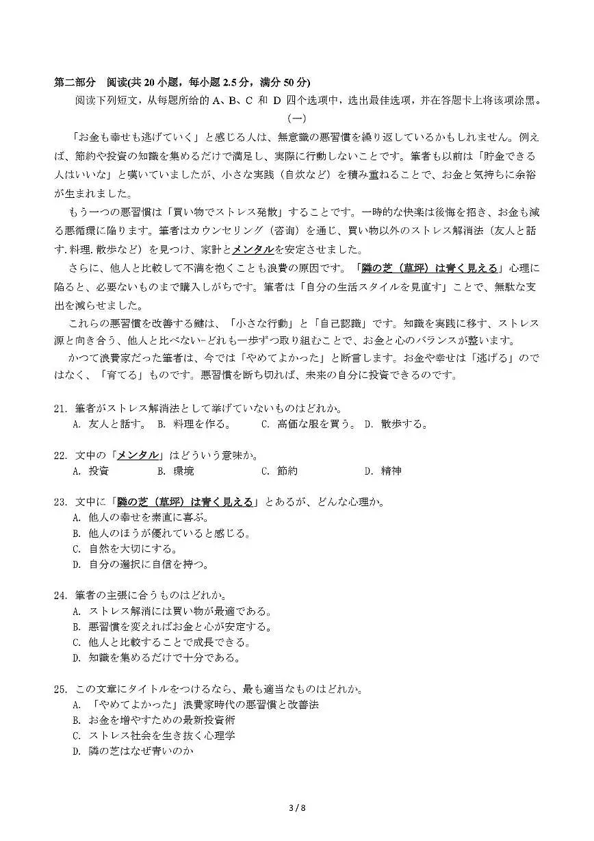日语试卷12月11日日语考试试卷12.11第3页