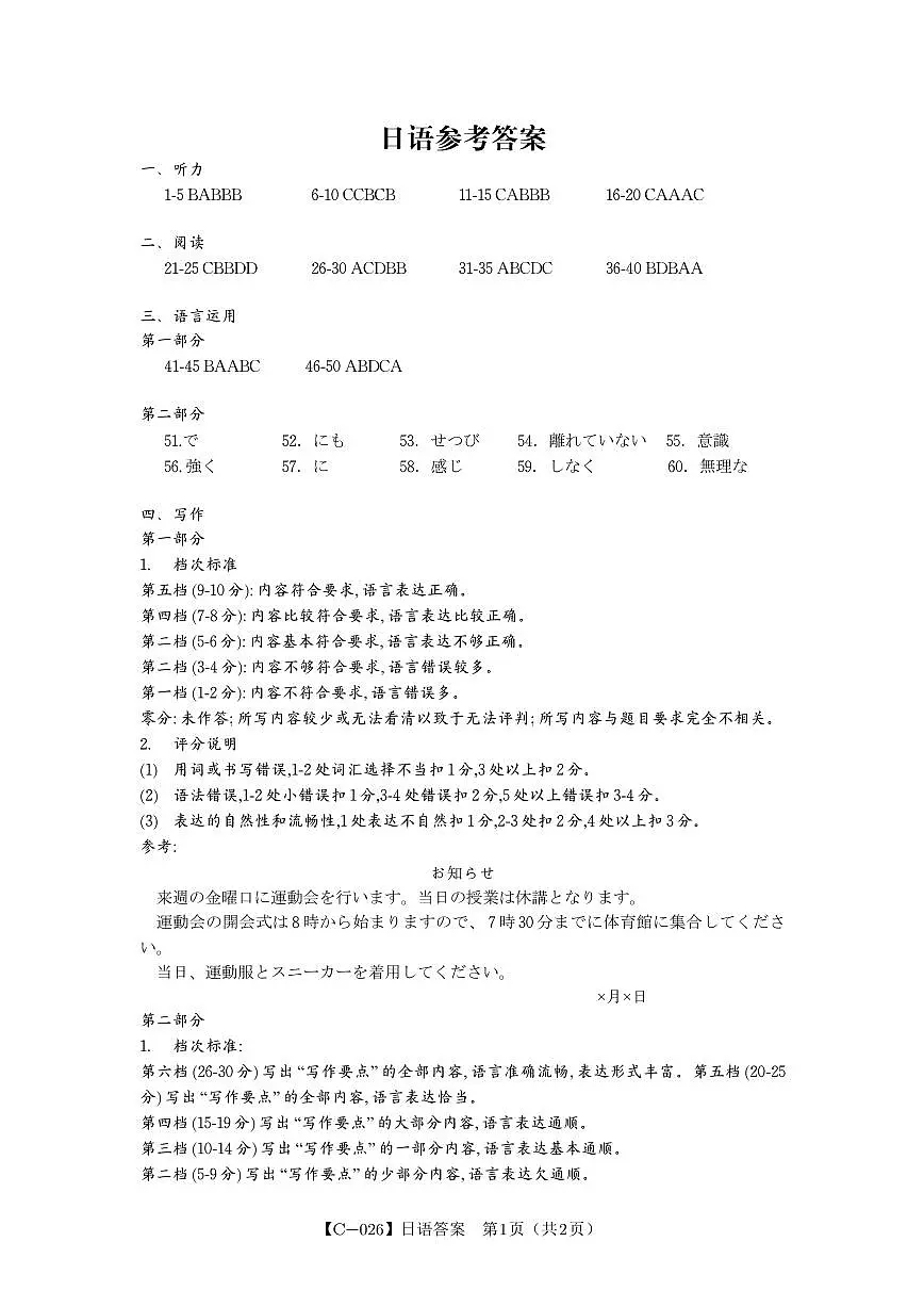 日语答案·江西省九江市十一校2026届高三年级第一次联考第1页
