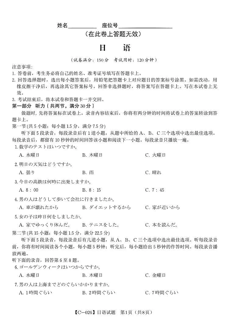 日语试题·江西省九江市十一校2026届高三年级第一次联考第1页