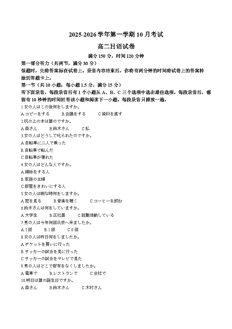 山西省晋中市部分学校2025-2026学年高二上学期10月月考日语试题（Word版附答案）第1页
