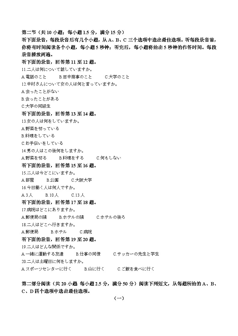 山西省晋中市部分学校2025-2026学年高二上学期10月月考日语试题（Word版附答案）第2页