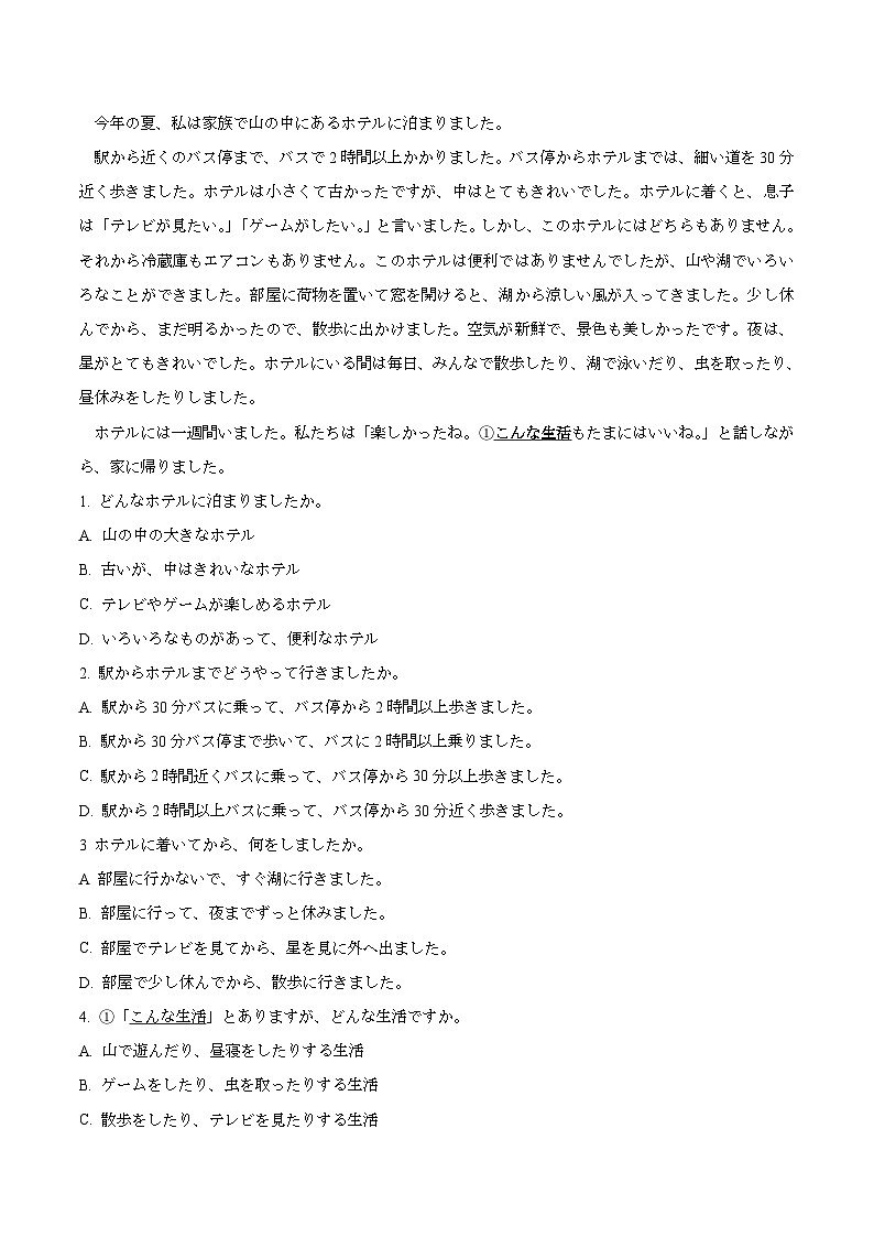 山西省晋中市部分学校2025-2026学年高二上学期10月月考日语试题（Word版附答案）第3页