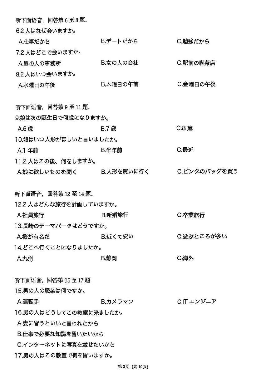 全国八大百强校八省T8联考2025-2026学年（上）高三12月检测训练日语试卷（含答案）第2页