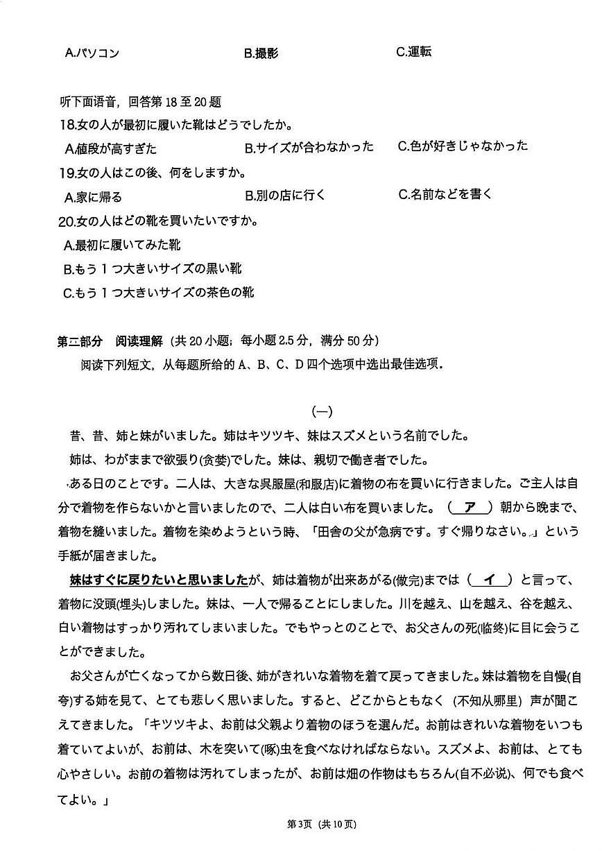 全国八大百强校八省T8联考2025-2026学年（上）高三12月检测训练日语试卷（含答案）第3页
