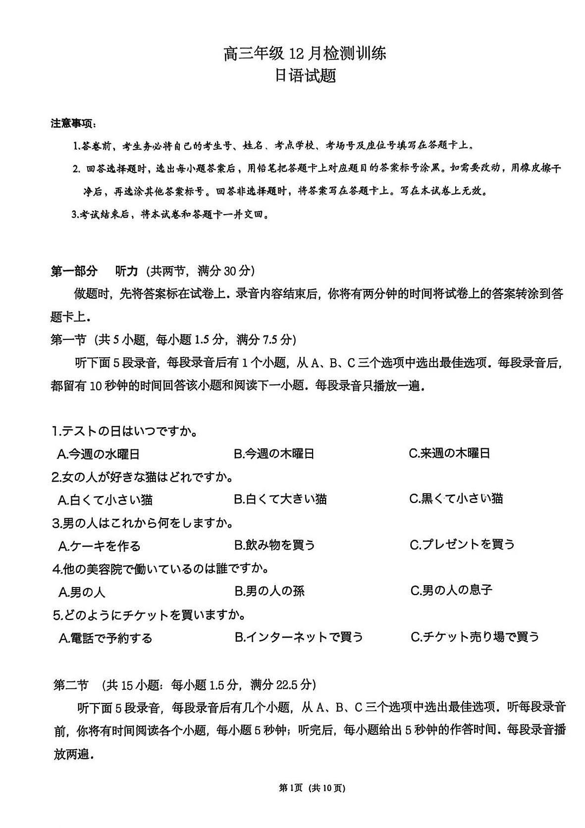 2026届高三第一次八省联考（T8联考）日语试题第1页
