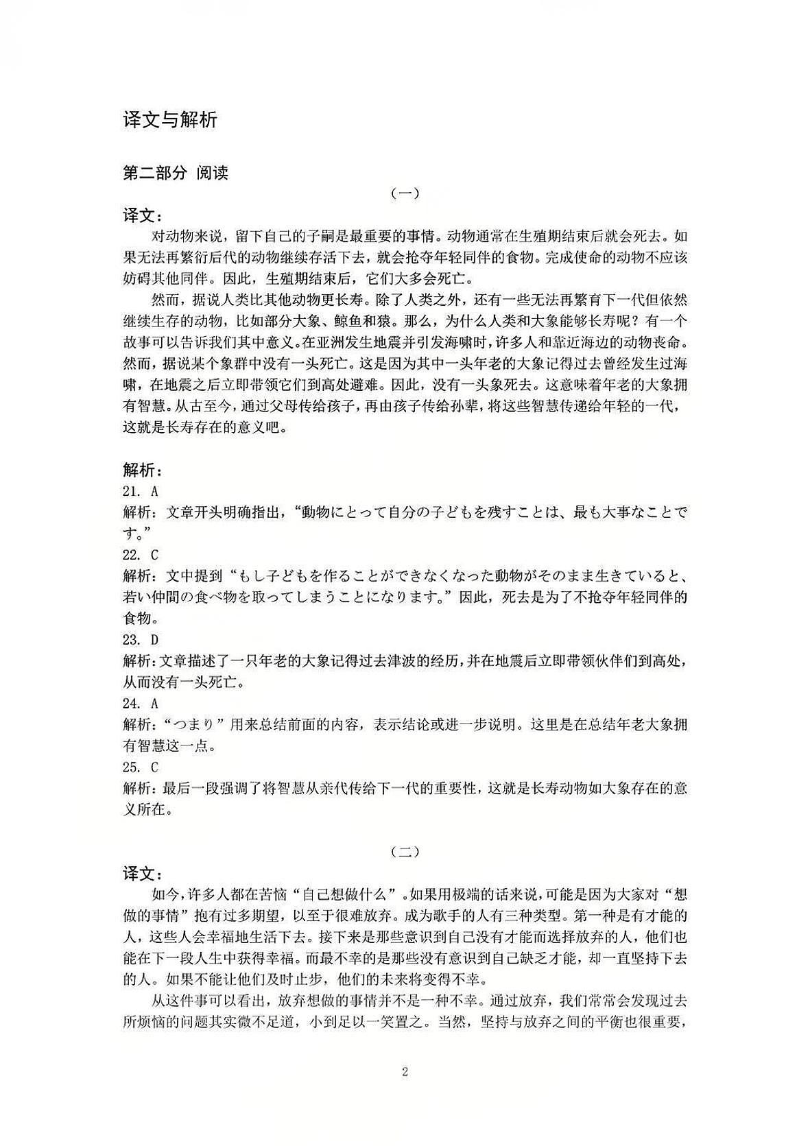 2026届高三第一次八省联考（T8联考）日语试题答案第1页
