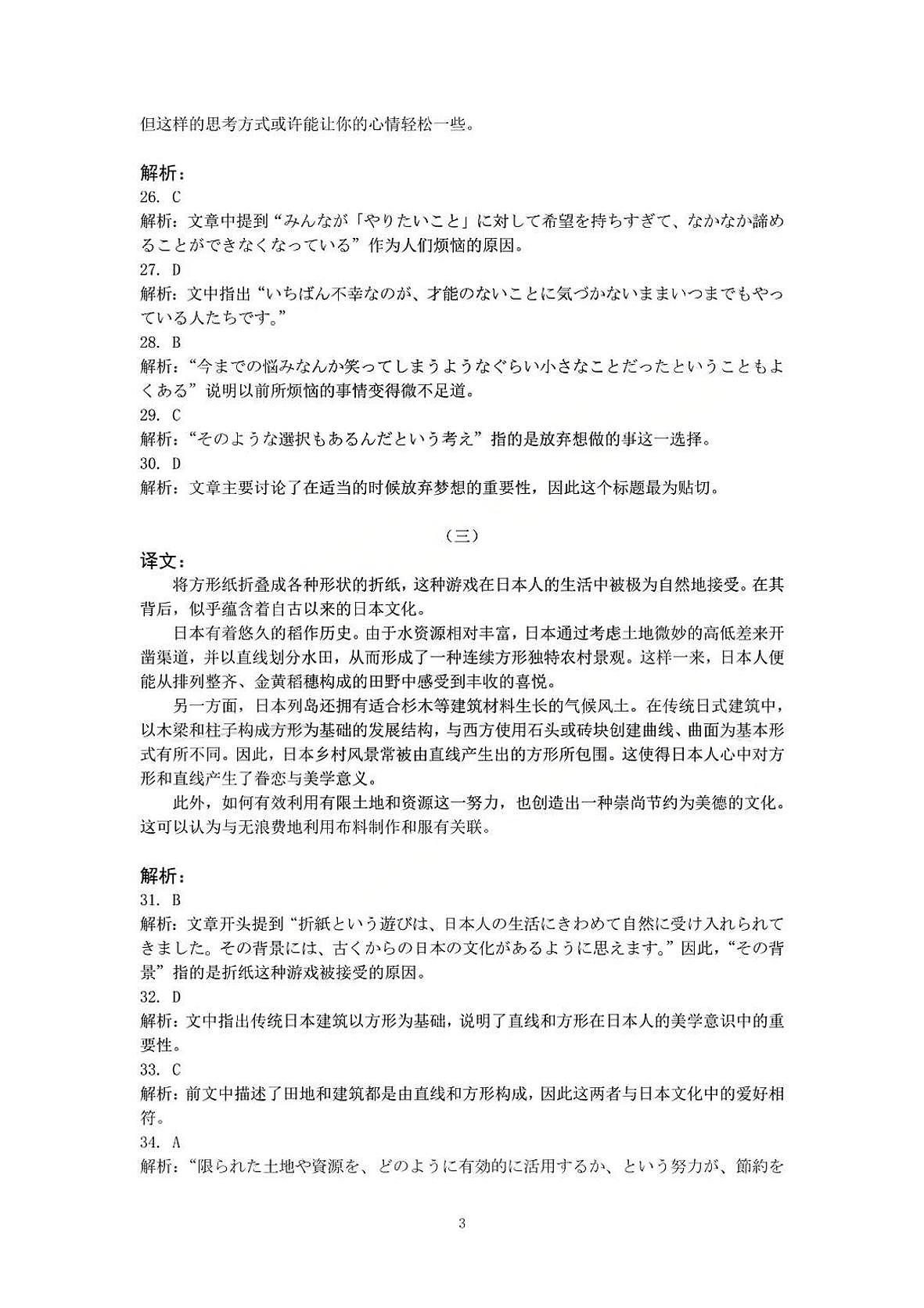 2026届高三第一次八省联考（T8联考）日语试题答案第2页