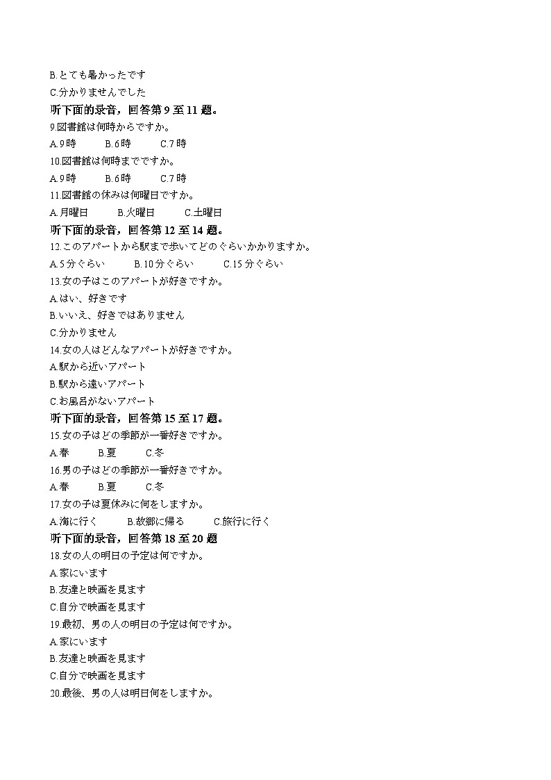 贵州省县中新学校计划项目2025-2026学年高二上学期11月期中联考日语试题（Word版附答案）第2页