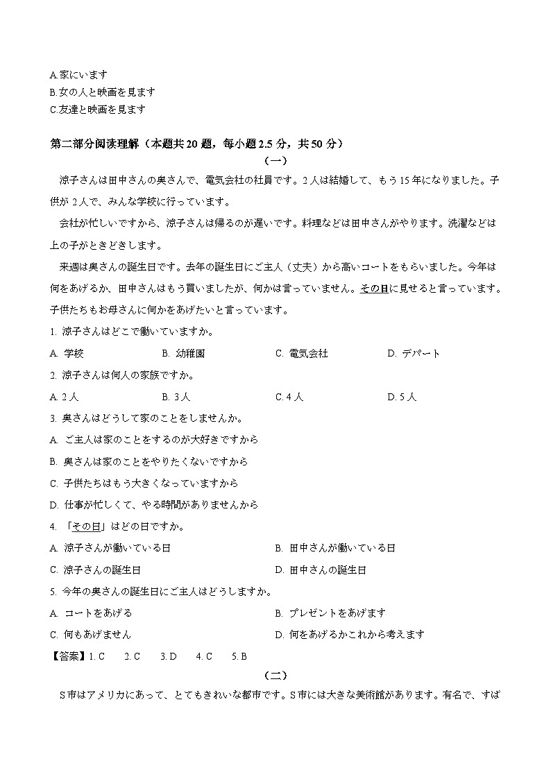 贵州省县中新学校计划项目2025-2026学年高二上学期11月期中联考日语试题（Word版附答案）第3页