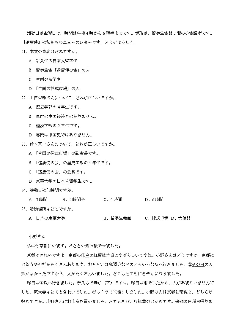 江苏省淮安市高中校协作体2025-2026学年高二上学期期中联考试题  日语  Word版含答案第3页