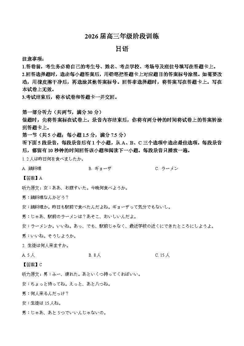 湖北省2026届高三上学期11月阶段性训练 日语试卷（含答案）第1页