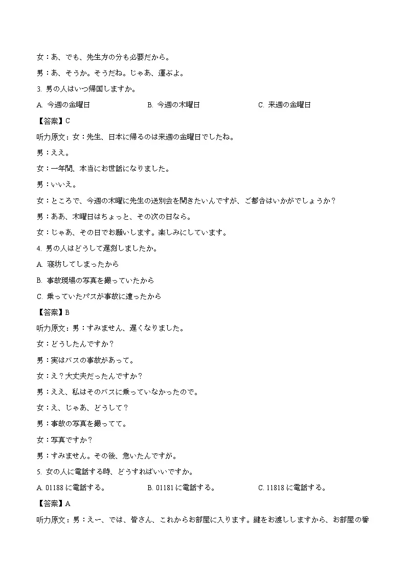 湖北省2026届高三上学期11月阶段性训练 日语试卷（含答案）第2页