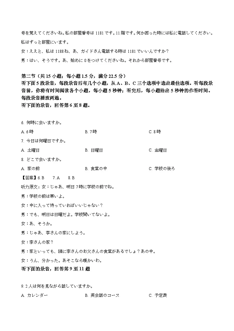 湖北省2026届高三上学期11月阶段性训练 日语试卷（含答案）第3页