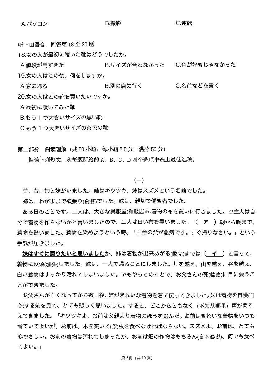 T8日语试题第3页