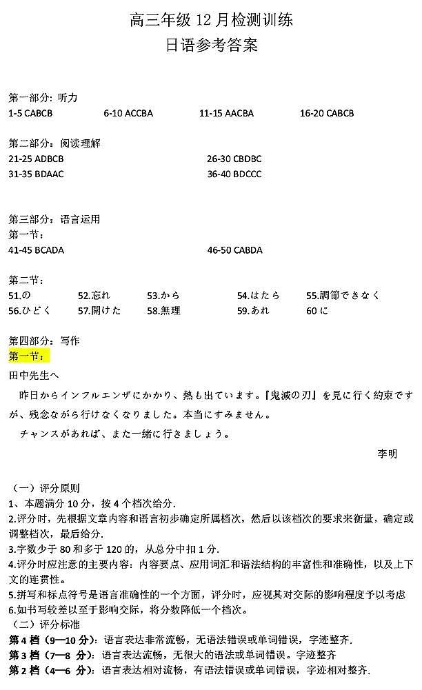 T8日语答案第1页