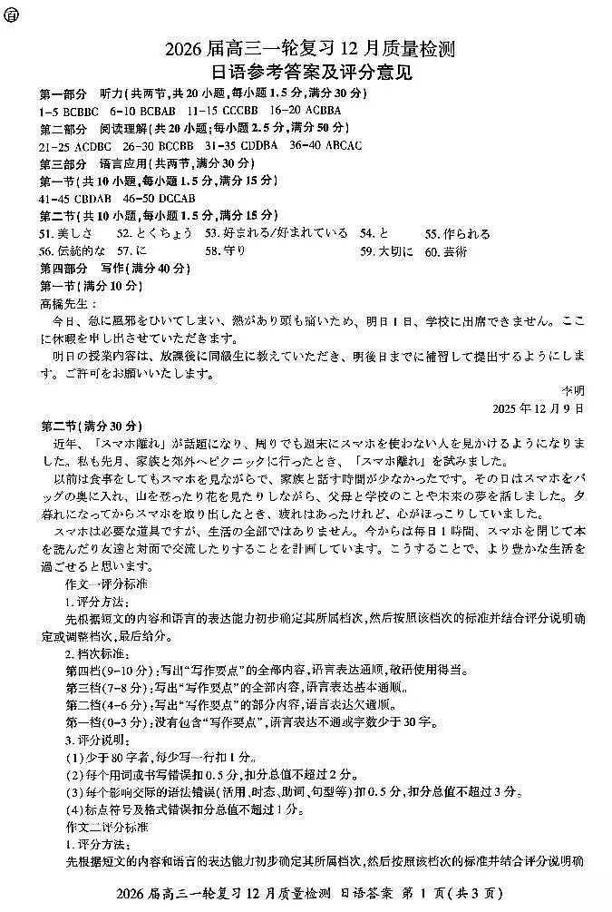 日语答案第1页
