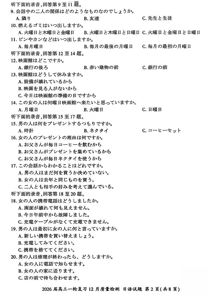 日语试题第2页