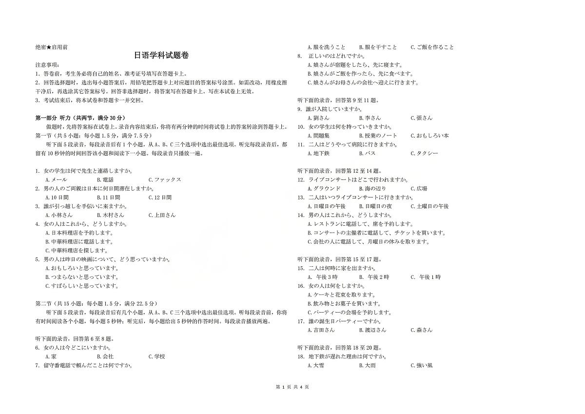 高三日语试题(已优化)第1页
