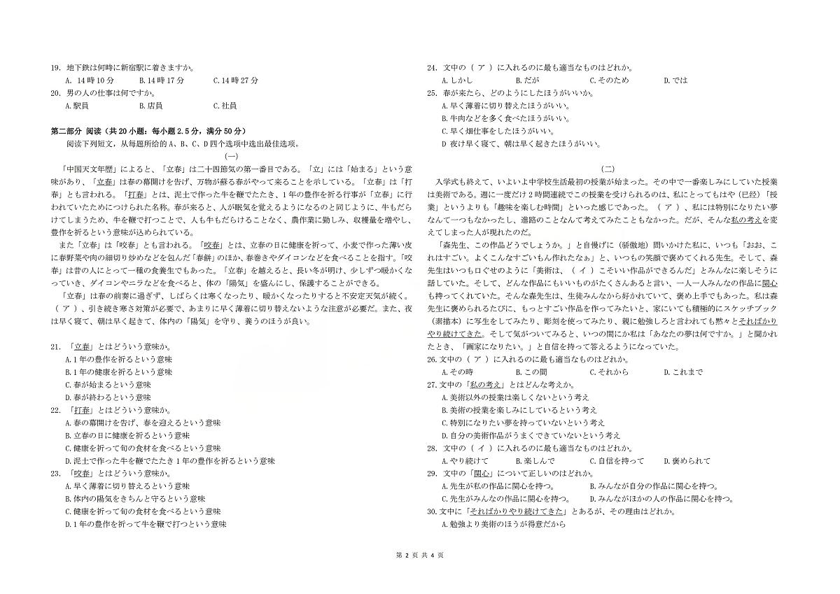 高三日语试题(已优化)第2页