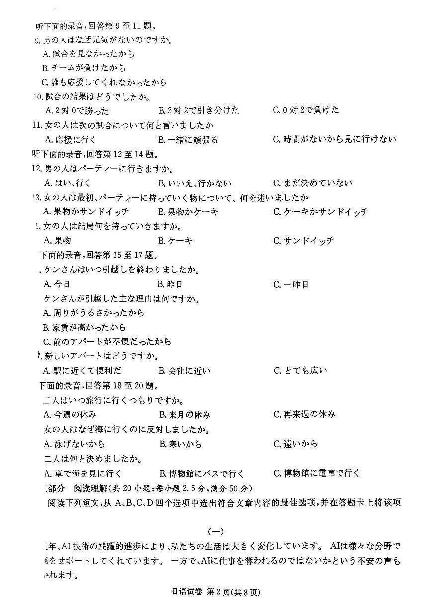 湖南省新高考2026届高三上学期12月联考日语试卷（含答案）第2页
