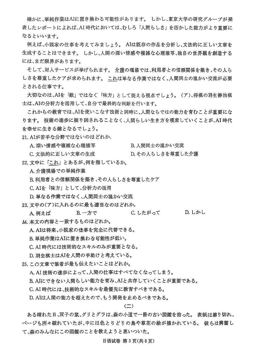 湖南省新高考2026届高三上学期12月联考日语试卷（含答案）第3页