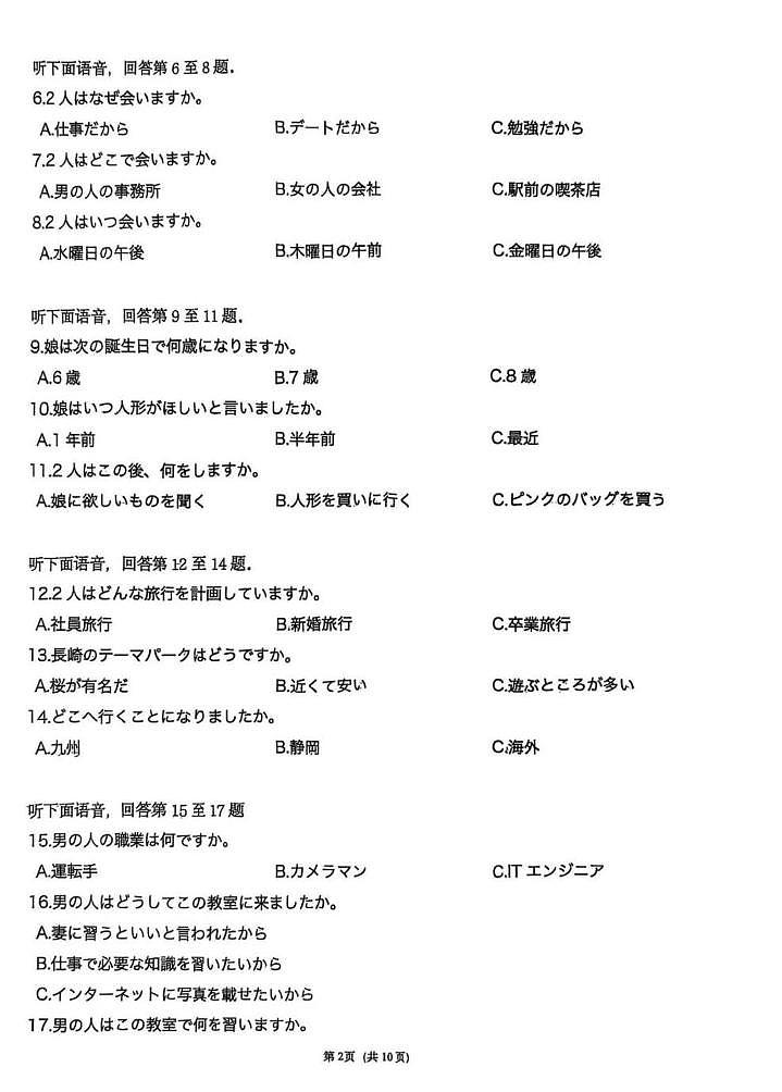 湖南省T8联考暨“五市十校”教学联盟考试2026届高三上学期12月检测训练 日语试卷（PDF图片版）（含答案）第2页