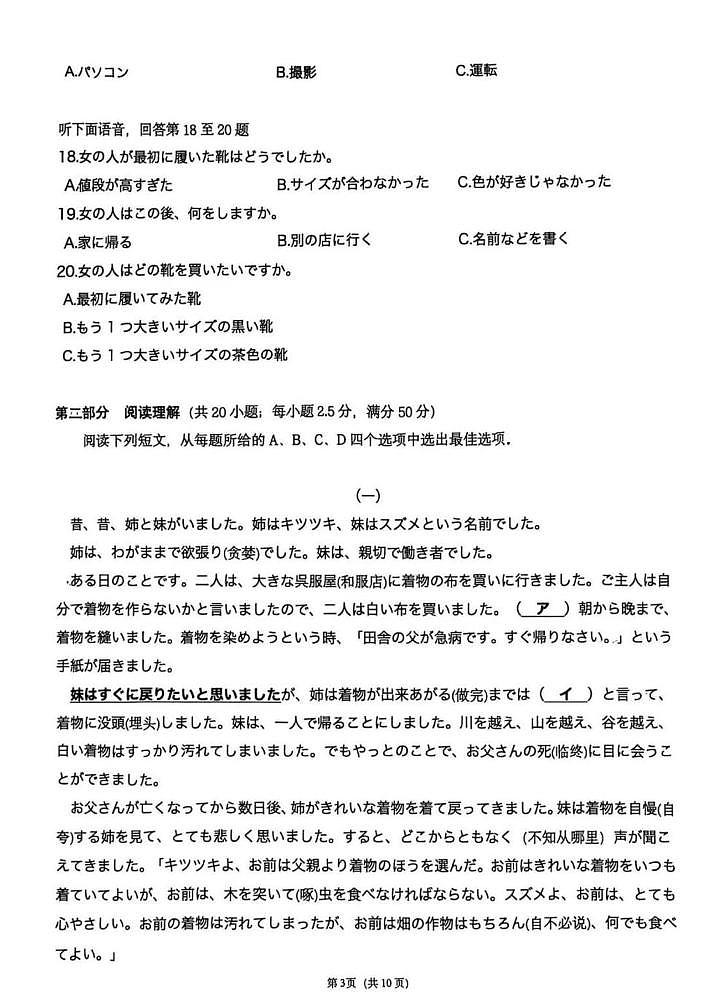 湖南省T8联考暨“五市十校”教学联盟考试2026届高三上学期12月检测训练 日语试卷（PDF图片版）（含答案）第3页