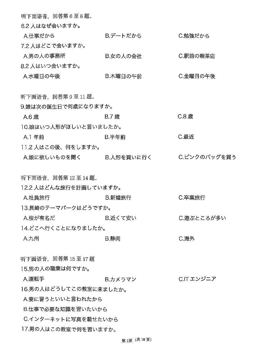 日语第2页