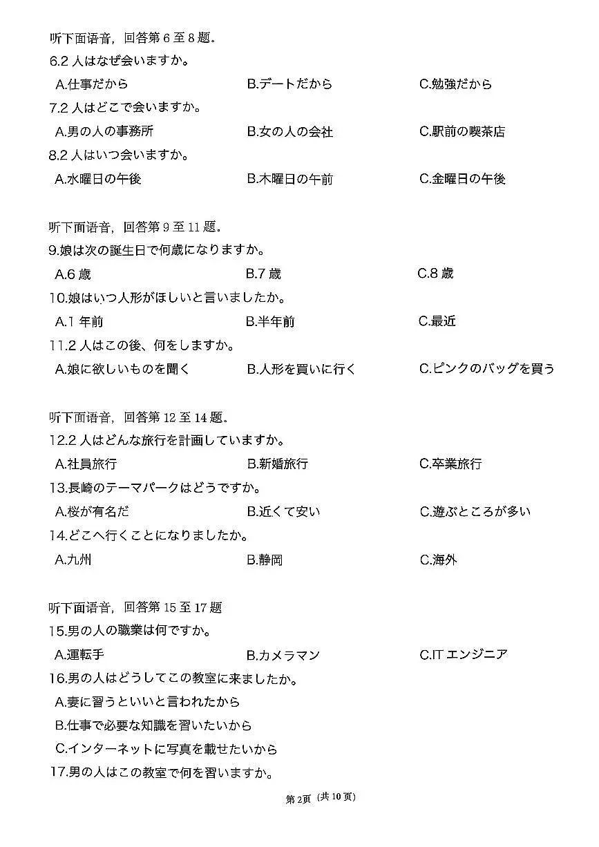 日语第2页