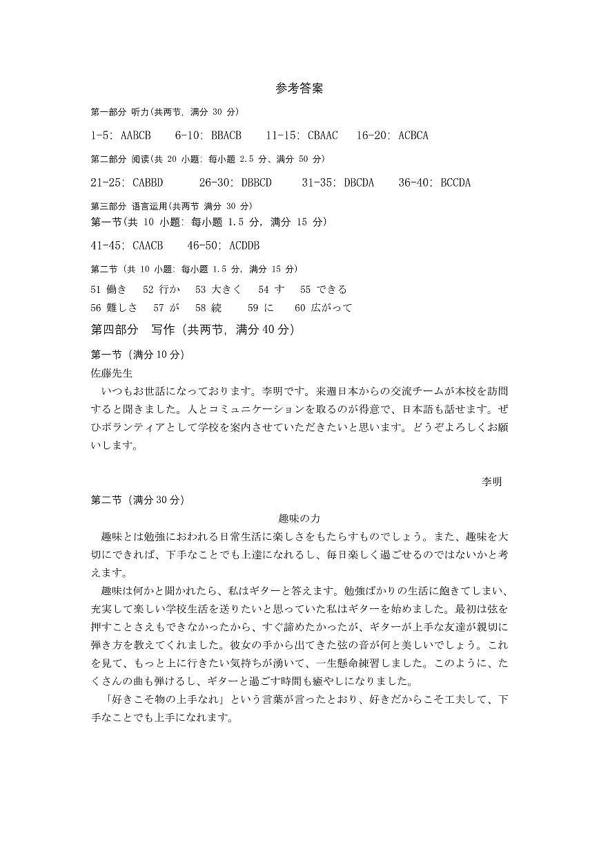 德阳市高中2023级第一次诊断考试日语答案第1页