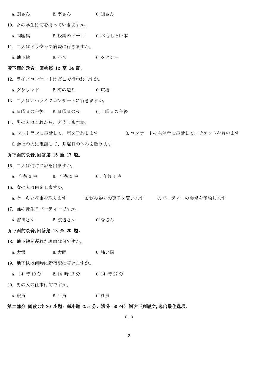 德阳市高中2023级第一次诊断考试日语第2页