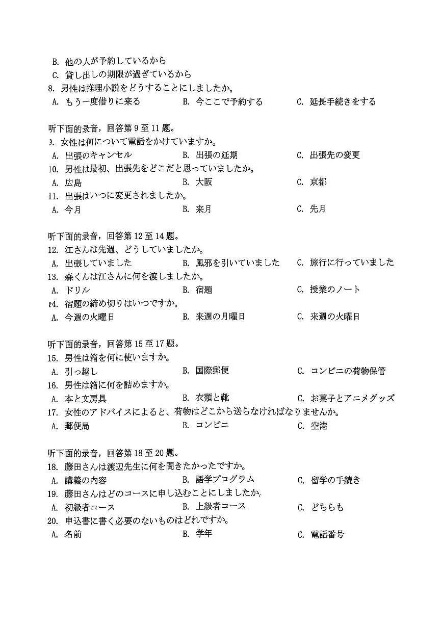 西南名校联盟2026届高三上学期“3+3+3”高考备考诊断性联考（一）日语试卷（图片版，含解析，含音频）第2页