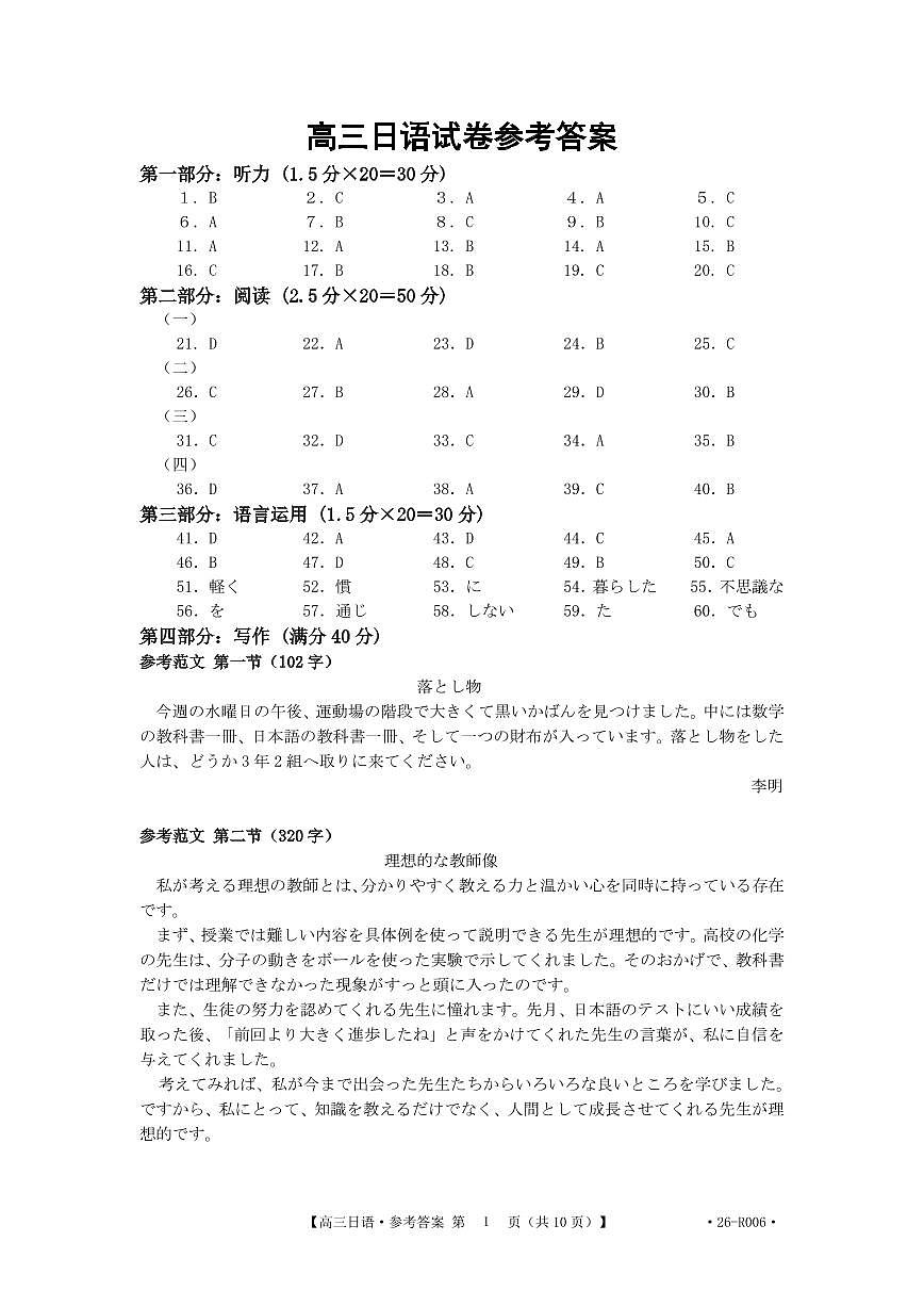 日语试卷答案第1页
