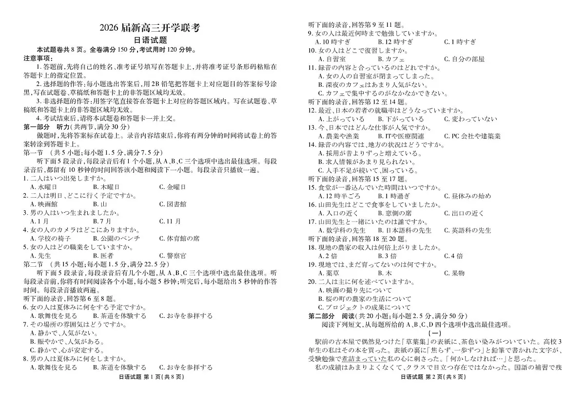 广东省衡水金卷2026届高三上学期开学考试 日语试卷（含答案）第1页