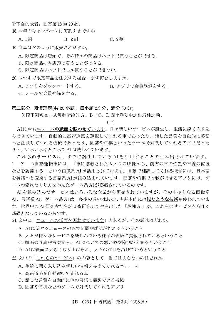 日语试题·2025年12月皖江名校高三联考第3页