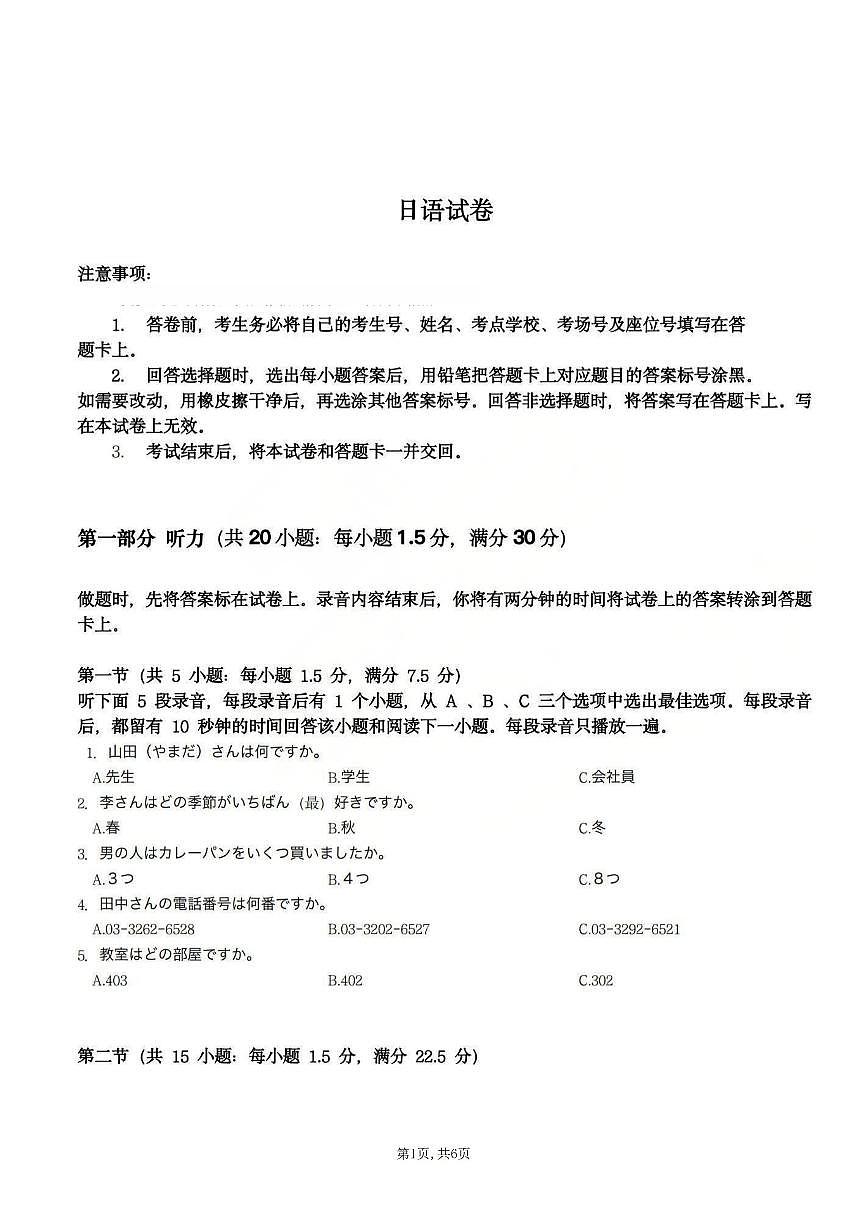 日语试题第1页