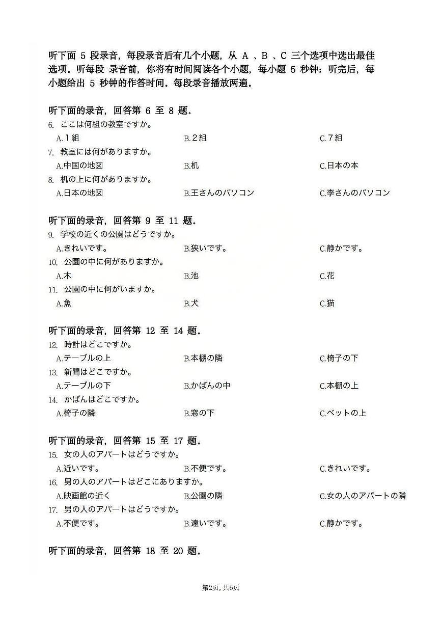 日语试题第2页