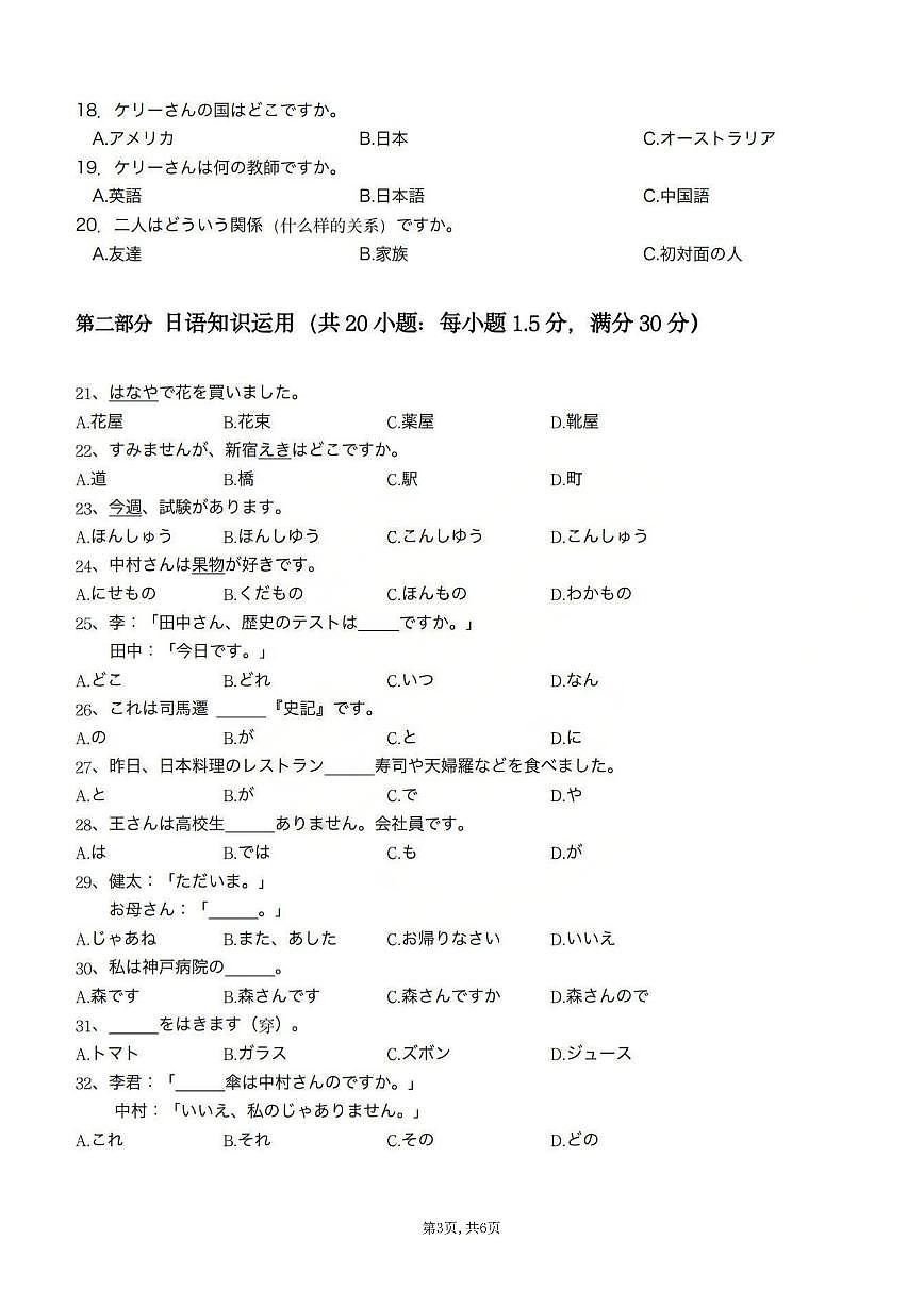 日语试题第3页