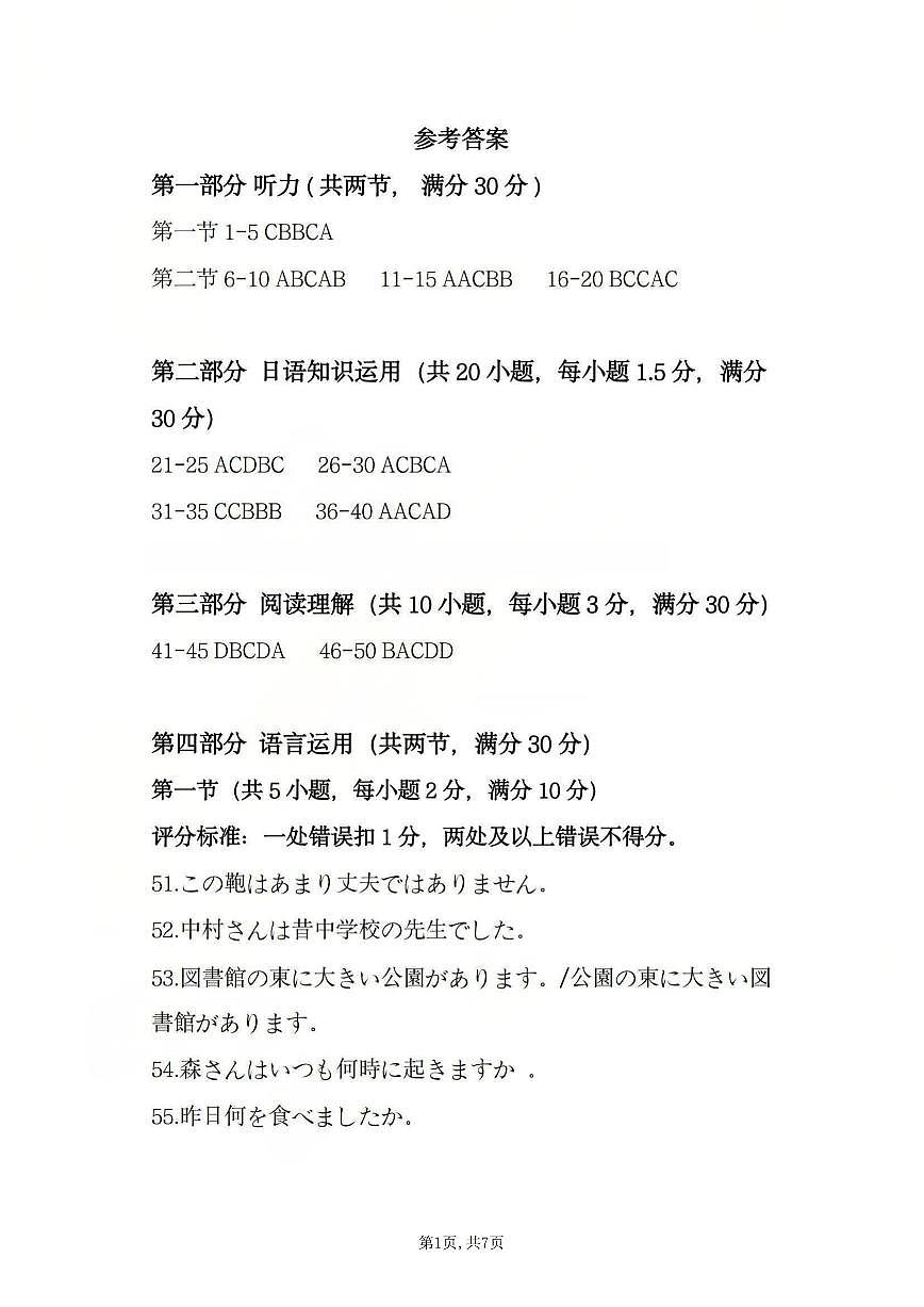 日语答案第1页