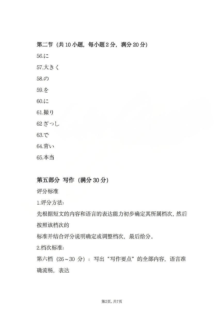 日语答案第2页