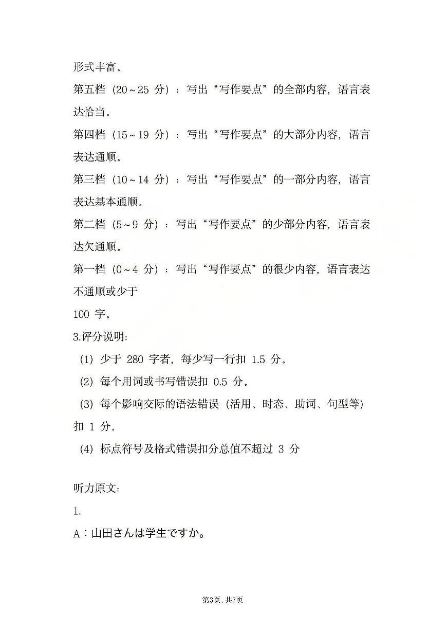 日语答案第3页