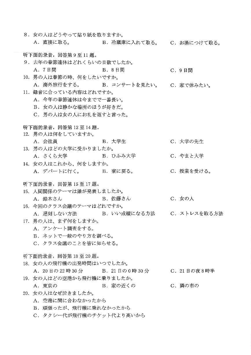 日语试卷                      第2页