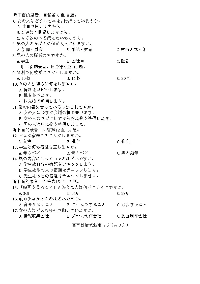山东高考质量测评联盟大联考高三上学期12月联考日语试题第2页