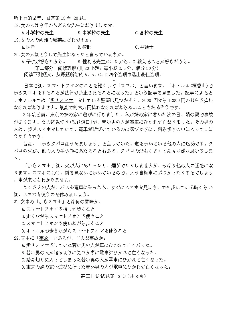 山东高考质量测评联盟大联考高三上学期12月联考日语试题第3页