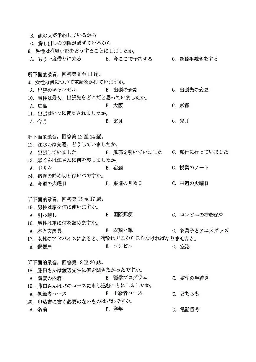 西南名校联盟2026届高三上学期“3+3+3”高考备考诊断性联考（一）日语试卷（图片版，含解析，含音频）第2页