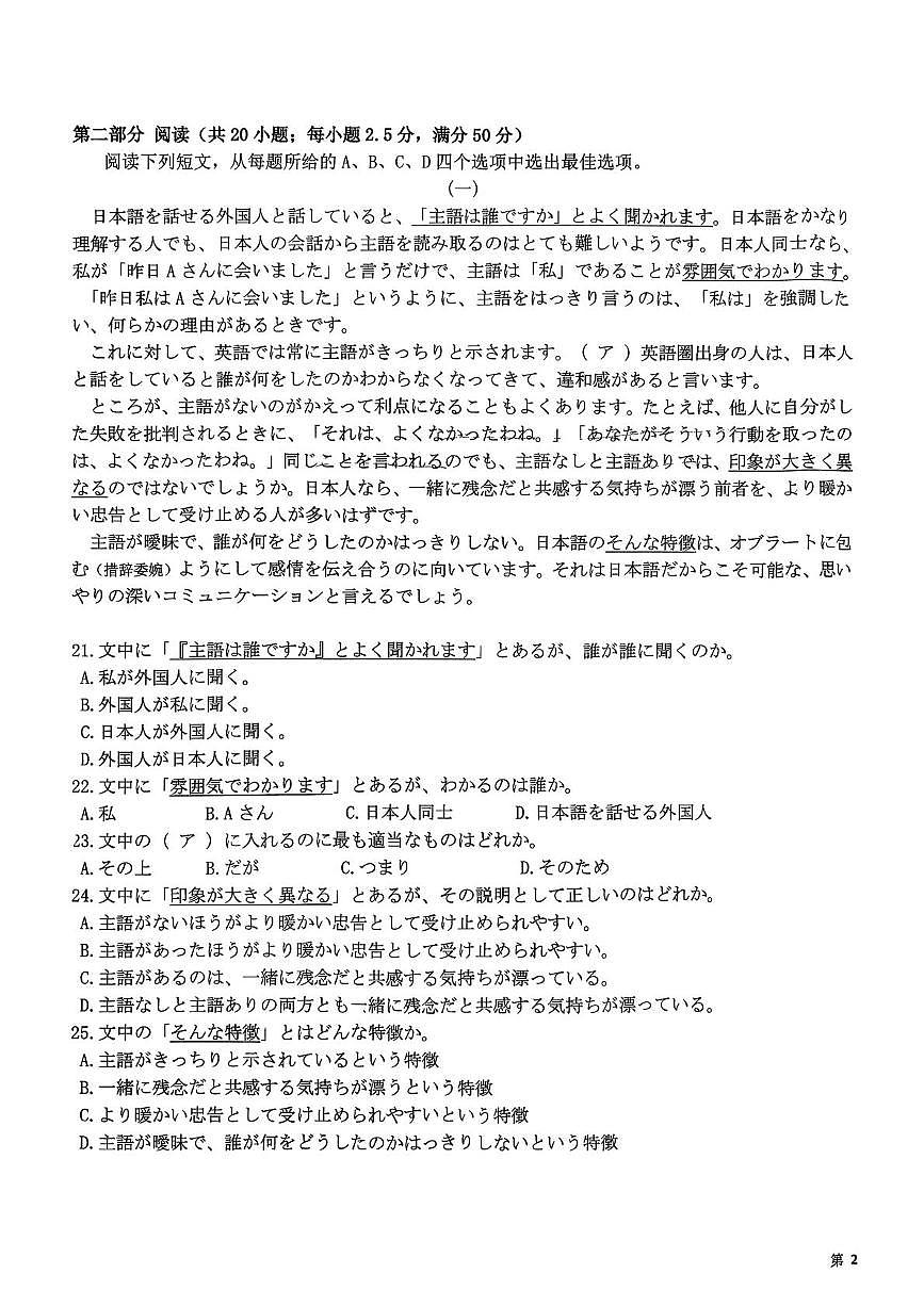 西南名校联盟2026届高三上学期“3+3+3”高考备考诊断性联考（一）日语试卷（图片版，含解析，含音频）第3页