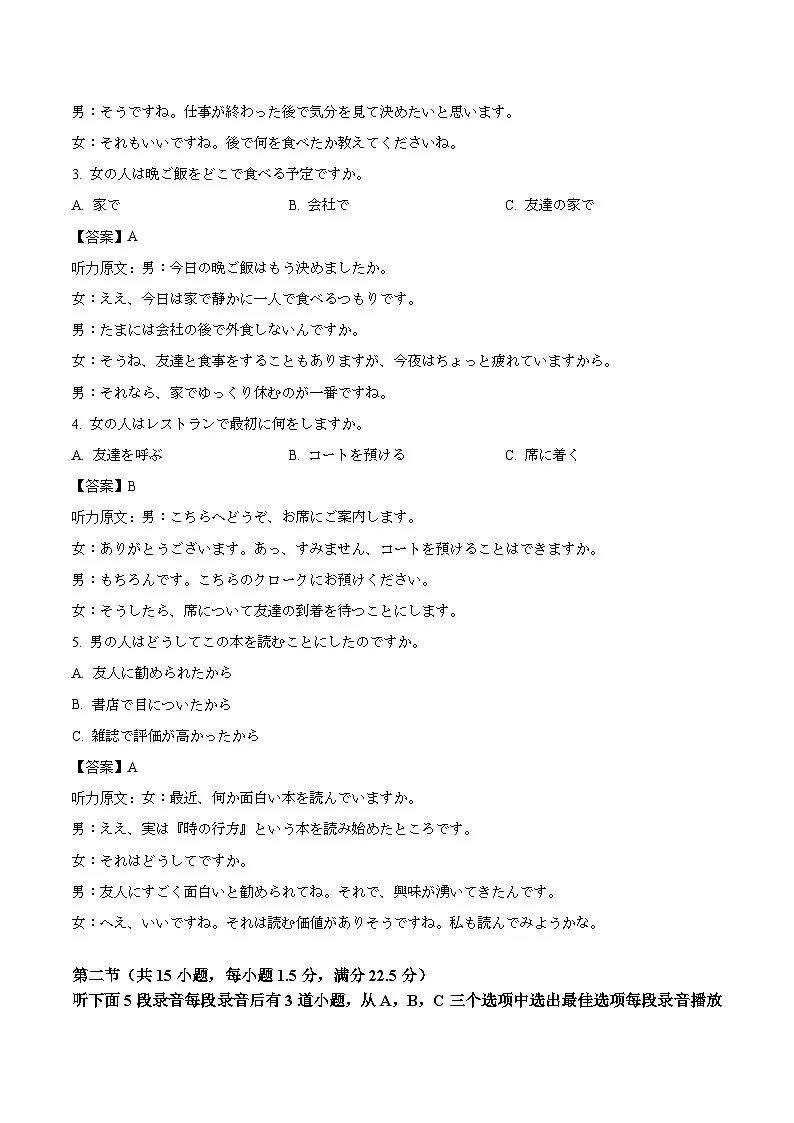 四川省部分重点高中2026届高三上学期一轮复习12月质量检测 日语试卷(含答案）第2页