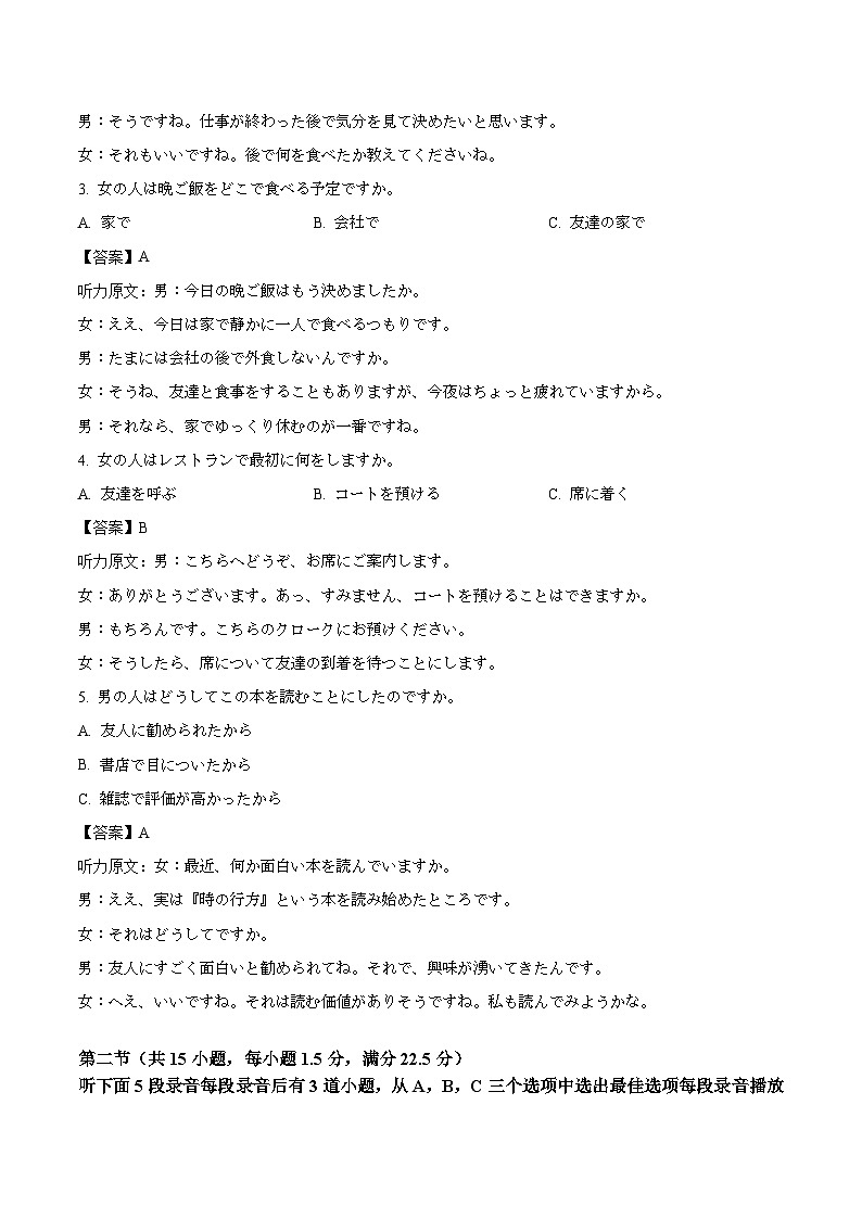 四川省部分重点高中2026届高三上学期一轮复习12月质量检测 日语试卷(含答案）第2页