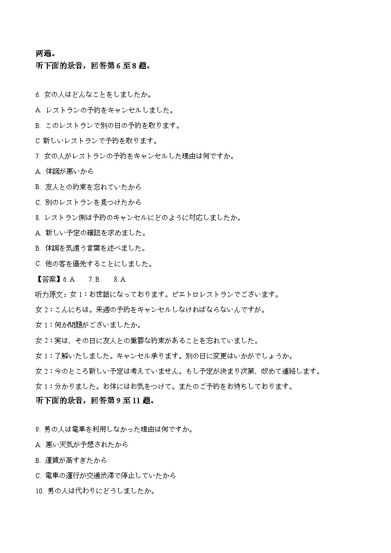 四川省部分重点高中2026届高三上学期一轮复习12月质量检测 日语试卷(含答案）第3页