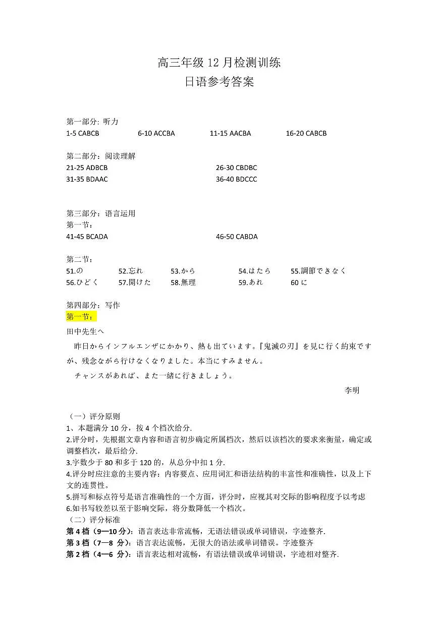 T8联考2026届高三年级12月检测训练日语答案第1页